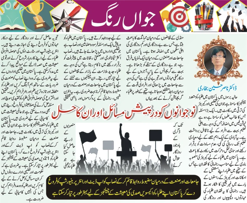 نوجوانوں کودرپیش مسائل اور ان کا حل