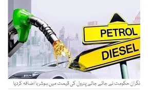 پٹرولیم مصنوعات کی قیمتوں میں اضافہ کر دیا گیا