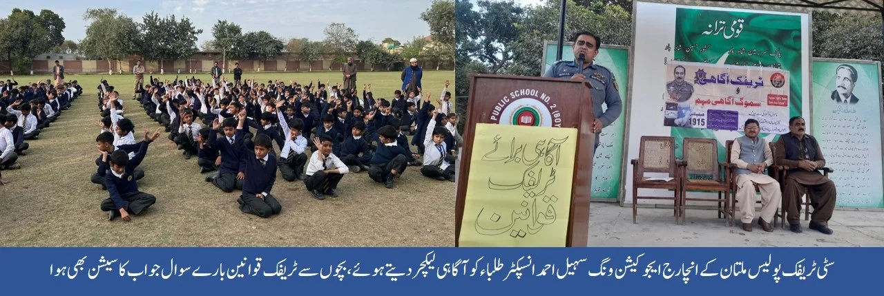 "روڈ سیفٹی سمینار کا انعقاد: ملتان میں طلباء کو ٹریفک قوانین کی آگاہی"