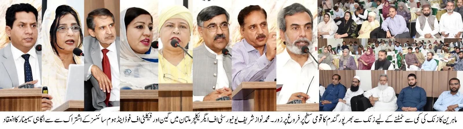 محمد نواز شریف یونیورسٹی آف ایگریکلچر کے اشتراک سےملتان میں گین اور فیکلٹی اف فوڈ اینڈ ہوم سائنسز سے آگاہی سیمینار کا انعقاد