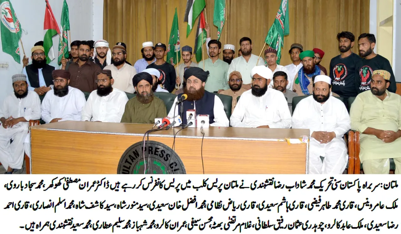 اسرائیلی دہشتگردی اور غزہ کی صورتحال پر پاکستان سنی تحریک کا دوٹوک مؤقف