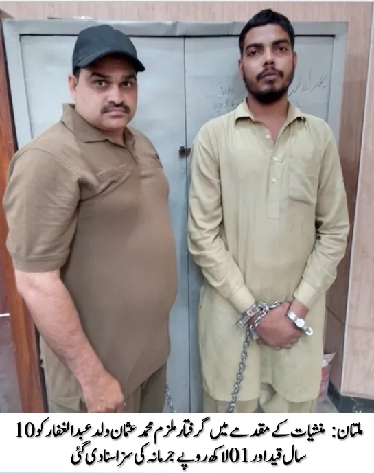 منشیات کے مقدمے میں گرفتار ملزم محمد عثمان کو 10 سال قید اور 01 لاکھ روپے جرمانہ کی سزا