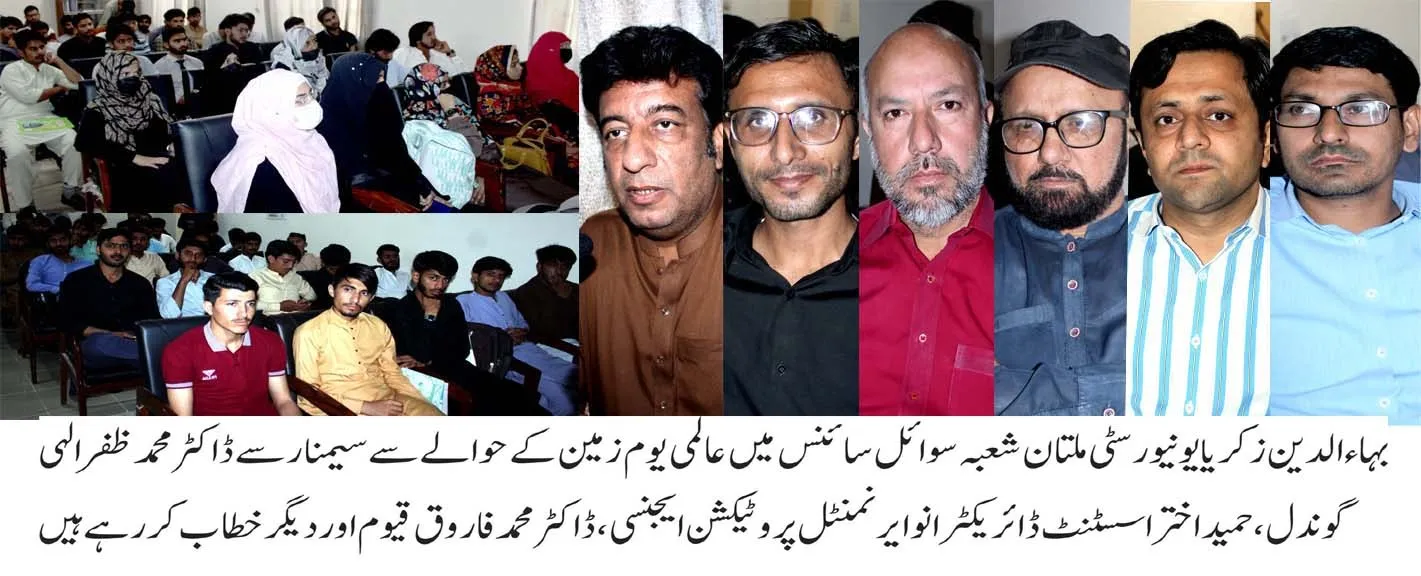 بی زیڈ یو میں عالمی یوم زمین کے حوالے سے سیمینار کا انعقاد