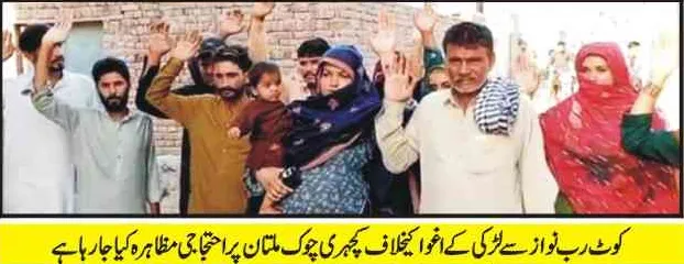 کوٹ ربنواز سے اغوالڑکی کی بازیابی کیلئے احتجاجی مظاہرہ