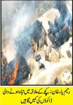 رحیم یار خان :کچہ کے علاقہ میں آپریشن، میرا لٹھانی گینگ کے ٹھکانے تباہ(2 سہولتکار گرفتار)