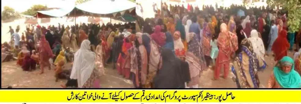 حاصل پور: امدادی رقوم میں کٹوتیوں کا بازار گرم، خواتین سراپا احتجاج