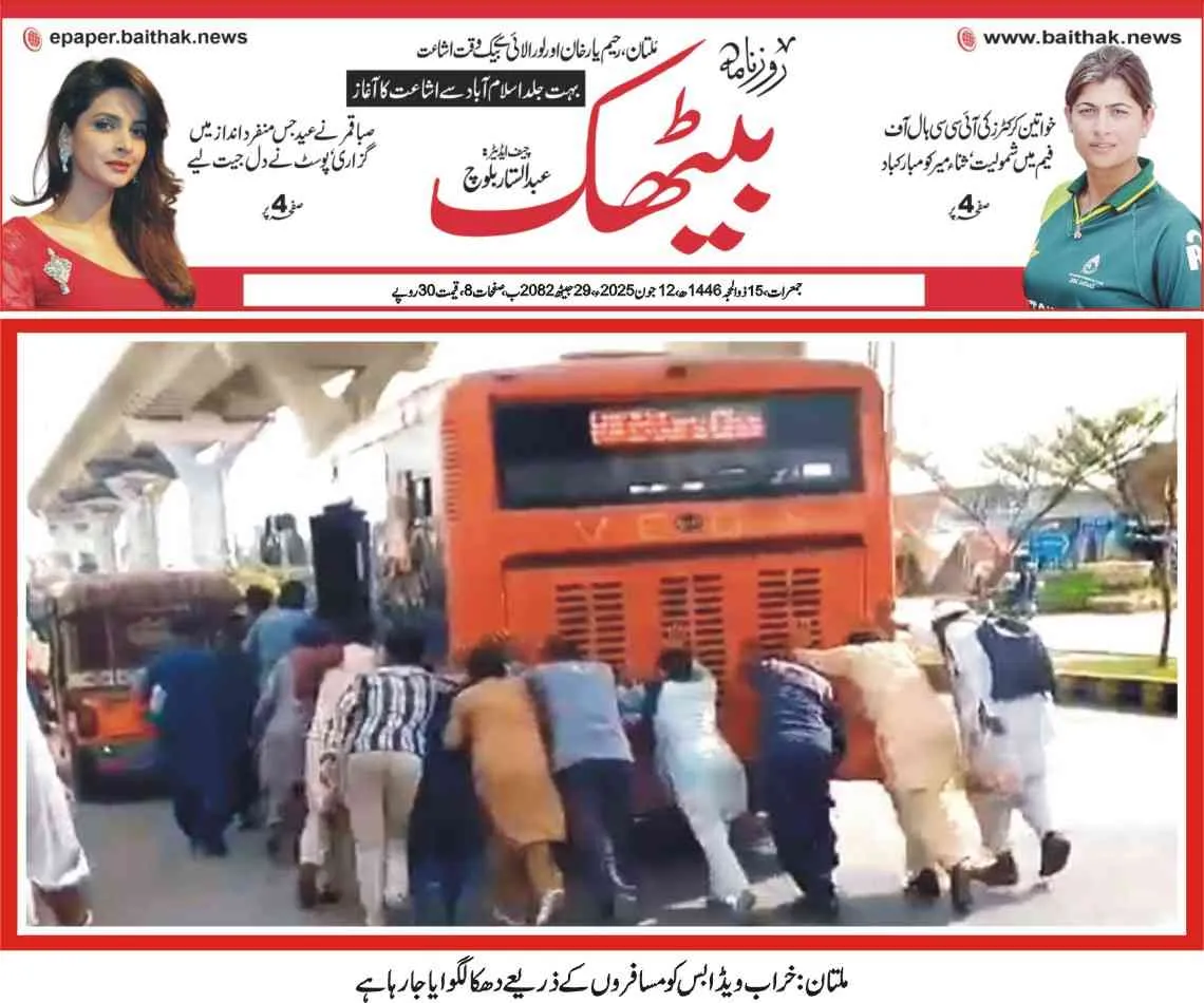 مناسب دیکھ بھال نہ ہونے پرکھٹارہ ویڈا بسیں شہریوں کیلئے وبالِ جان بن گئیں