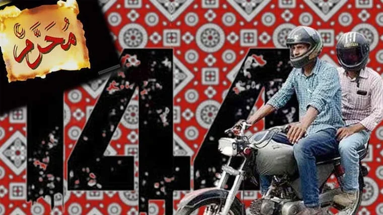 پنجاب میں دفعہ 144 نافذ: محرم کے جلوسوں پر سیکیورٹی پابندیاں