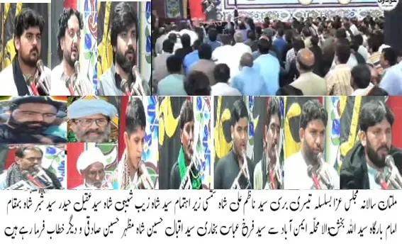 ملتان میں سالانہ مجلس عزا سید ناظم علی شاہ شمسی عقیدت و احترام سے منعقد