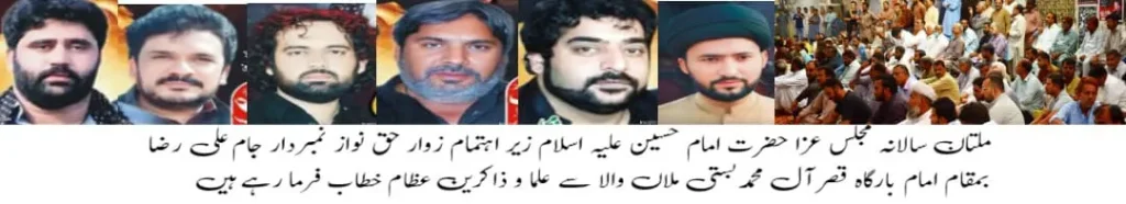 ملتان:سالانہ مجلس عزا میں علما و ذاکرین کی خصوصی شرکت