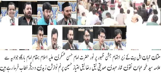 سٹی ملتان میں ظہور پر نور حضرت امام حسن عسکری علیہ اسلام  نہایت عقیدت و احترام سے منایا گی