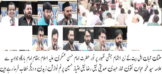 سٹی ملتان میں ظہور پر نور حضرت امام حسن عسکری علیہ اسلام  نہایت عقیدت و احترام سے منایا گی