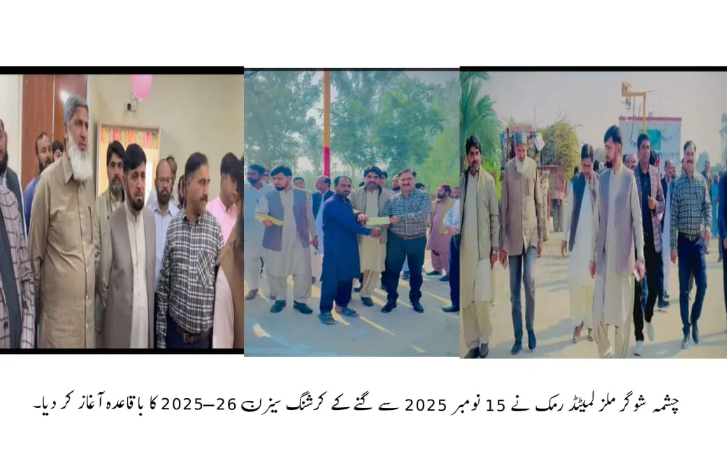 چشمہ شوگر ملز کرشنگ سیزن 2025–26 کا آغاز، زمینداروں میں انعامات کی تقسیم