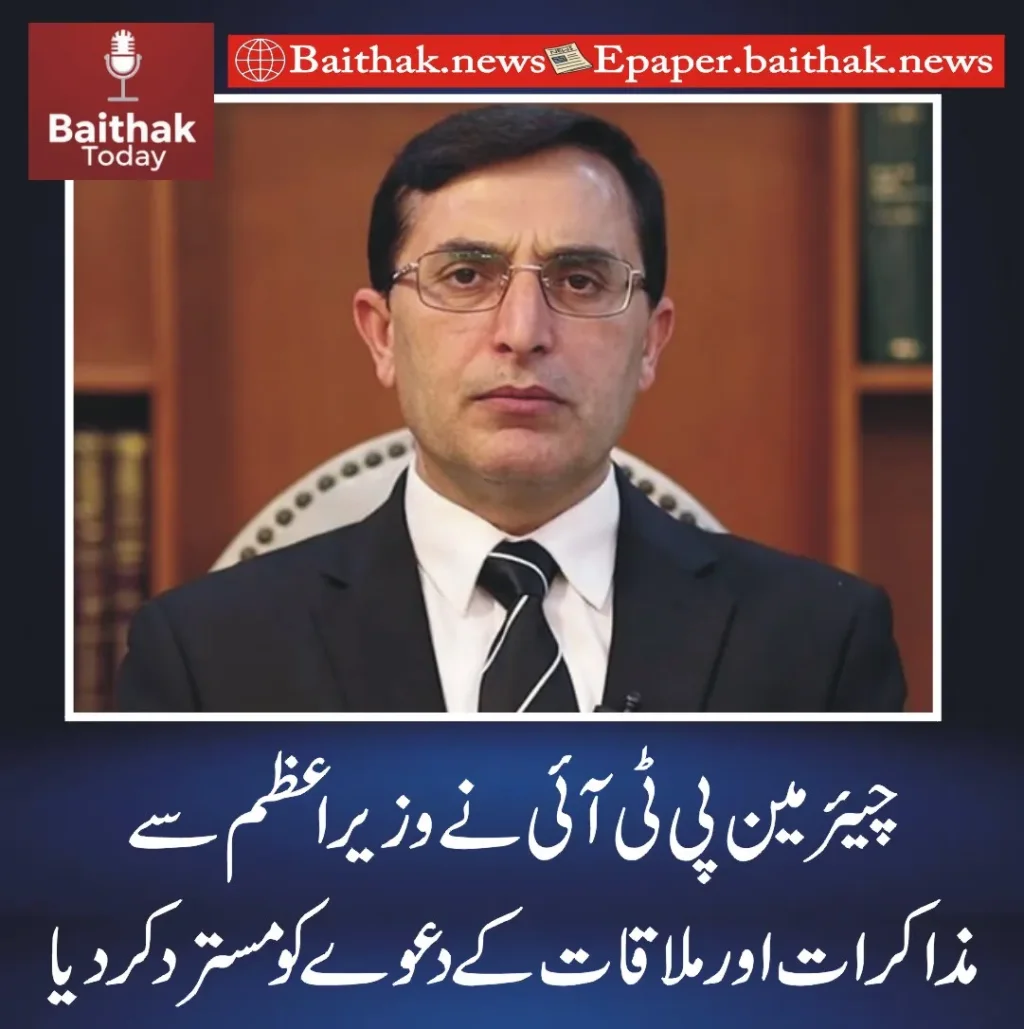 چیئرمین پی ٹی آئی نے وزیراعظم سے مذاکرات کے دعوے کو مسترد کردیا