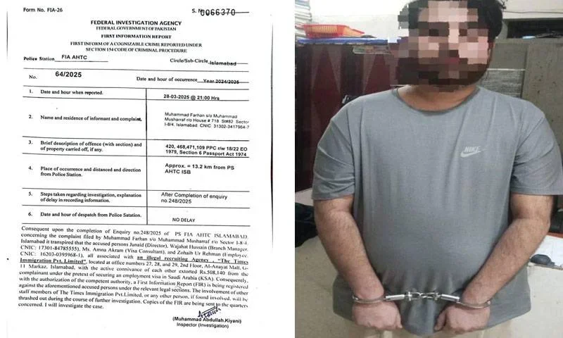 ایف آئی اے کی کارروائی، سٹیج اداکارہ کے شوہر گرفتار، اسلام آباد اور لاہور سے ملزم منتقل